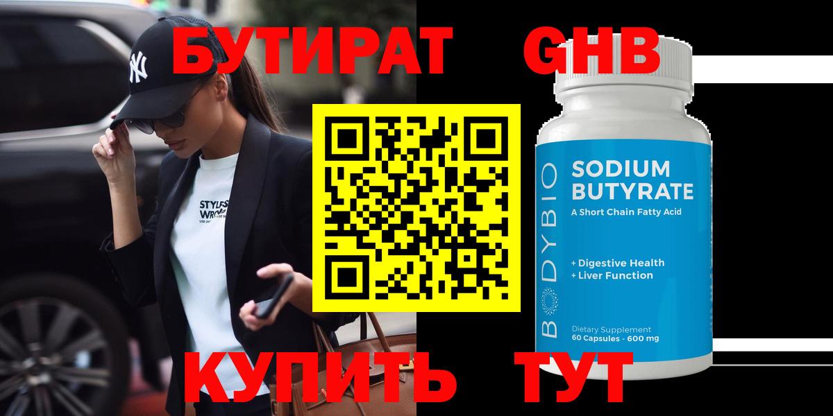 Бутират жидкий экстази Орехово-Зуево