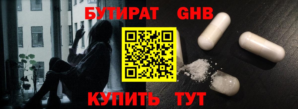 БУТИРАТ оксибутират  Вход с VPN  Бутират  Орехово-Зуево 