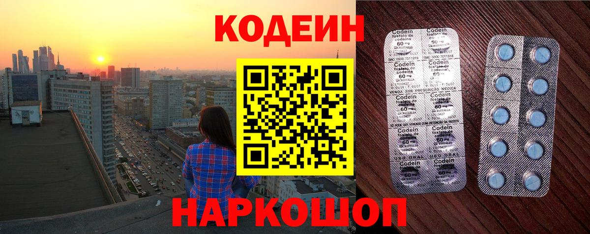 Кодеин напиток Lean (лин) Орехово-Зуево